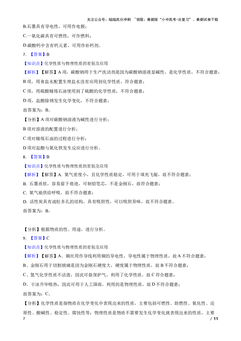 化学基础知识&mdash;&mdash;化学性质与物理性质的差别及用途(学生版)_02中考总复习（2026版更新中）_05-化学-中考总复习_2025年中考复习资料_2025中考一轮化学化学基础知识专项练习