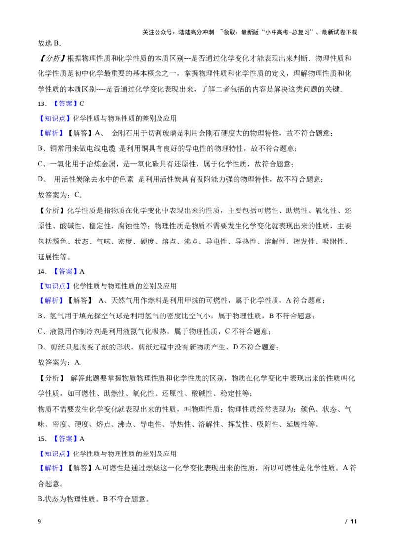 化学基础知识&mdash;&mdash;化学性质与物理性质的差别及用途(学生版)_02中考总复习（2026版更新中）_05-化学-中考总复习_2025年中考复习资料_2025中考一轮化学化学基础知识专项练习