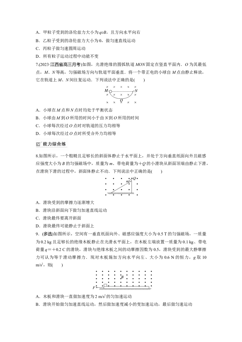 第11章第2练　磁场对运动电荷(带电体)的作用_4.2025物理总复习_2024年新高考资料_1.2024一轮复习_2024年高考物理一轮复习讲义（新人教版）_学生版在此文件夹_一轮复习85练