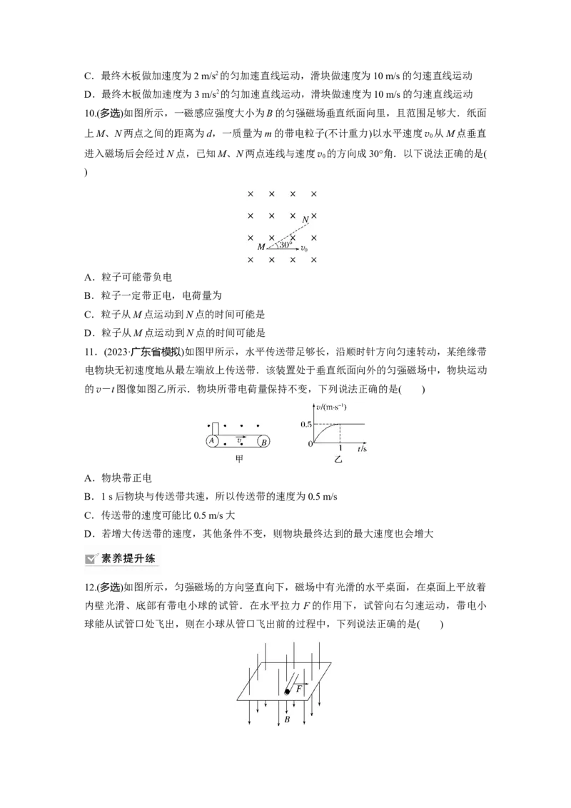第11章第2练　磁场对运动电荷(带电体)的作用_4.2025物理总复习_2024年新高考资料_1.2024一轮复习_2024年高考物理一轮复习讲义（新人教版）_学生版在此文件夹_一轮复习85练