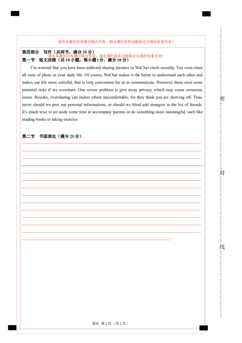 2024年一轮复习模拟卷第一模拟（全国甲卷）（答题卡）_3.2025英语总复习_2024年新高考资料_1.2024一轮复习_2024年高考英语一轮复习讲练测（新教材新高考）_第八部分一轮复习模拟