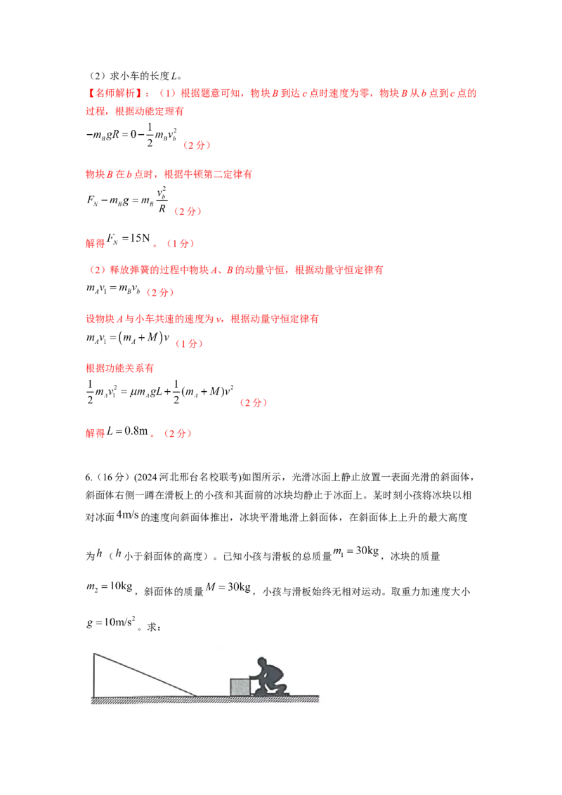模型31子弹打木块模型（解析版）-2024高考物理二轮复习80模型最新模拟题专项训练_4.2025物理总复习_2024年新高考资料_2.2024二轮复习_2024高考物理二轮复习80模型最新模拟题专项训练