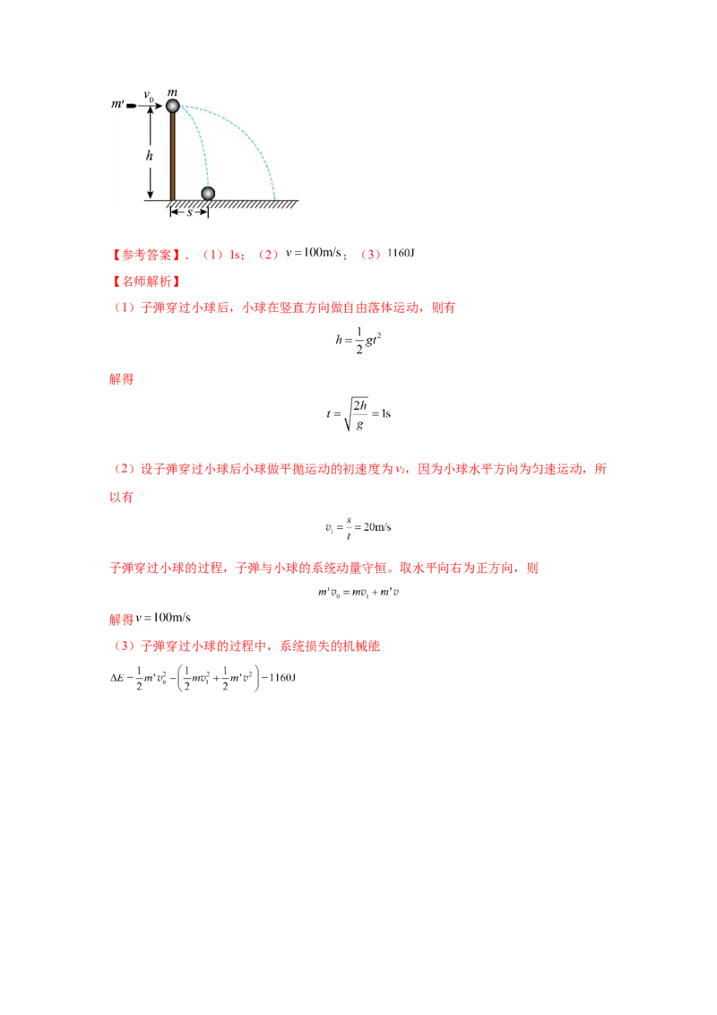 模型31子弹打木块模型（解析版）-2024高考物理二轮复习80模型最新模拟题专项训练_4.2025物理总复习_2024年新高考资料_2.2024二轮复习_2024高考物理二轮复习80模型最新模拟题专项训练