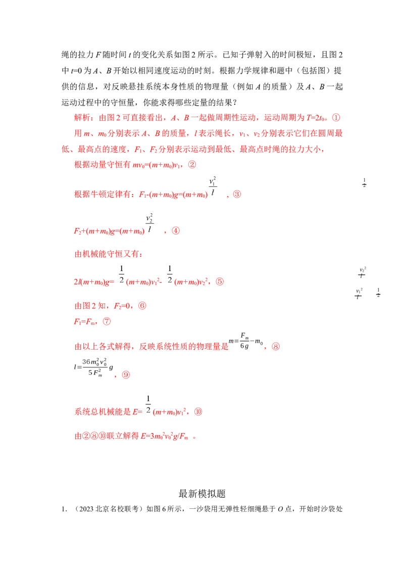 模型31子弹打木块模型（解析版）-2024高考物理二轮复习80模型最新模拟题专项训练_4.2025物理总复习_2024年新高考资料_2.2024二轮复习_2024高考物理二轮复习80模型最新模拟题专项训练