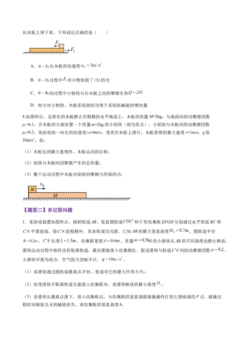 第23讲动力学和能量观点的综合应用（练习）（原卷版）_4.2025物理总复习_2025年新高考资料_一轮复习_2025年高考物理一轮复习讲练测（新教材新高考）