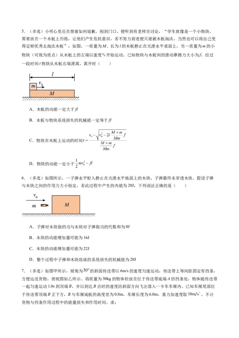 第23讲动力学和能量观点的综合应用（练习）（原卷版）_4.2025物理总复习_2025年新高考资料_一轮复习_2025年高考物理一轮复习讲练测（新教材新高考）