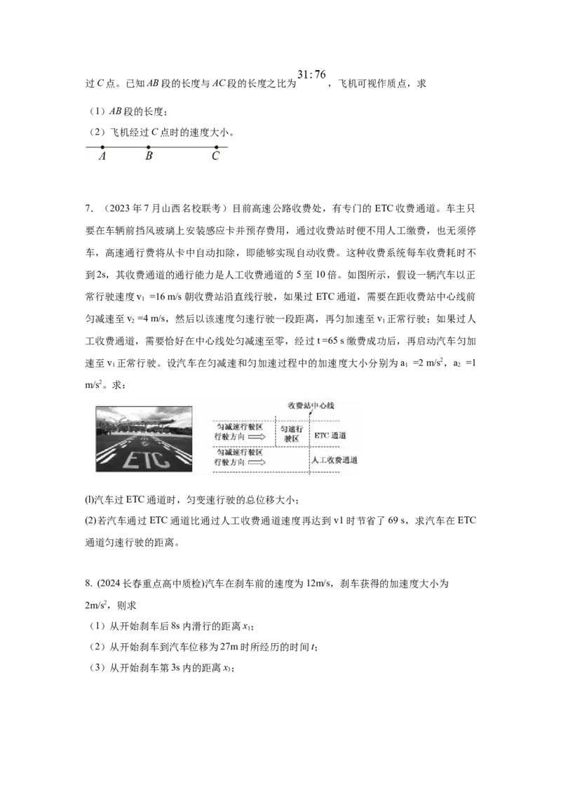 模型1匀变速运动模型（原卷版）--2024高考物理二轮复习80模型最新模拟题专项训练_4.2025物理总复习_2024年新高考资料_2.2024二轮复习_2024高考物理二轮复习80模型最新模拟题专项训练