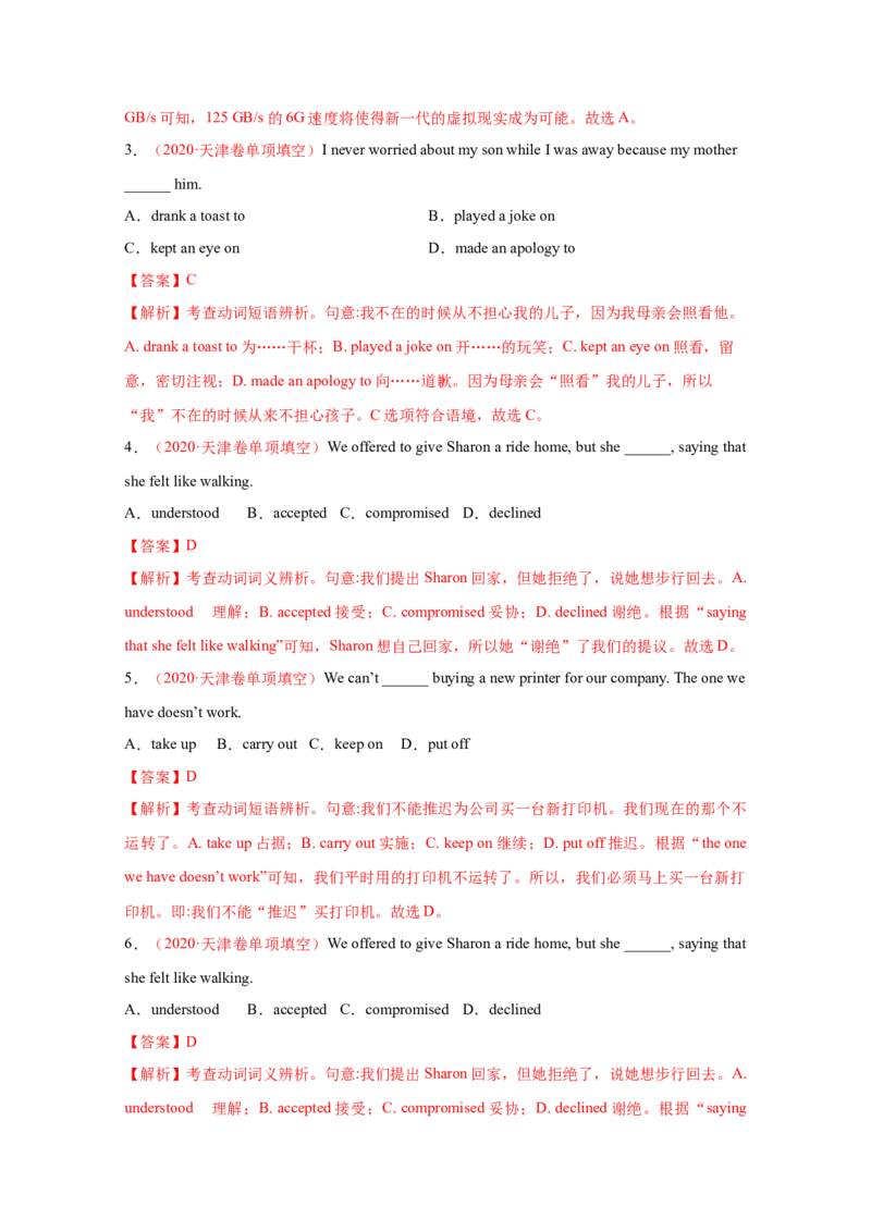 08高中英语高频词组：分类速记+高考真题演练_3.2025英语总复习_2023年新高考资料_专项复习_高中英语3500单词快速突破