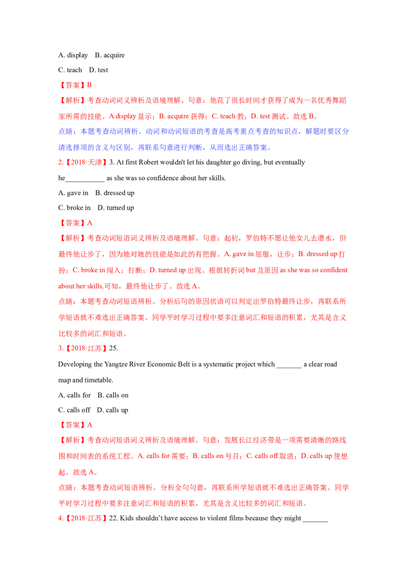 08高中英语高频词组：分类速记+高考真题演练_3.2025英语总复习_2023年新高考资料_专项复习_高中英语3500单词快速突破