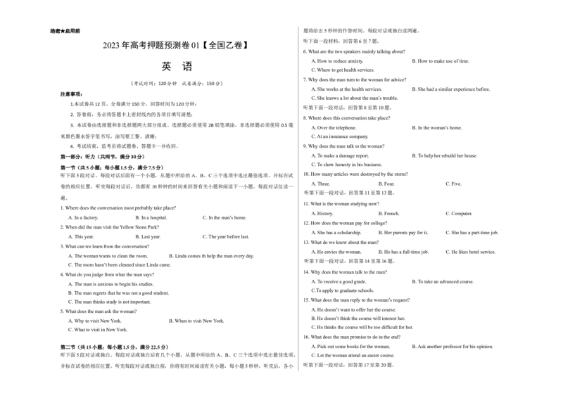 2023年高考押题预测卷01（全国乙卷）-英语（考试版）A3_3.2025英语总复习_2023年新高考资料_42023年高考英语押题预测卷