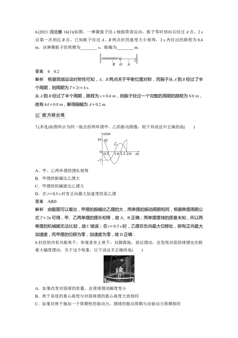 第13章第1讲　机械振动2023年高考物理一轮复习(新高考新教材)_4.2025物理总复习_2023年新高复习资料_一轮复习_2023年新高考大一轮复习讲义_2023年高考物理一轮复习讲义（新高考新教材）