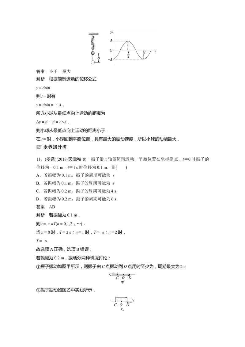 第13章第1讲　机械振动2023年高考物理一轮复习(新高考新教材)_4.2025物理总复习_2023年新高复习资料_一轮复习_2023年新高考大一轮复习讲义_2023年高考物理一轮复习讲义（新高考新教材）