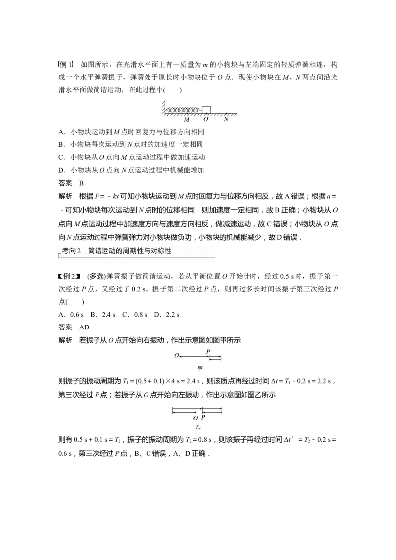 第13章第1讲　机械振动2023年高考物理一轮复习(新高考新教材)_4.2025物理总复习_2023年新高复习资料_一轮复习_2023年新高考大一轮复习讲义_2023年高考物理一轮复习讲义（新高考新教材）