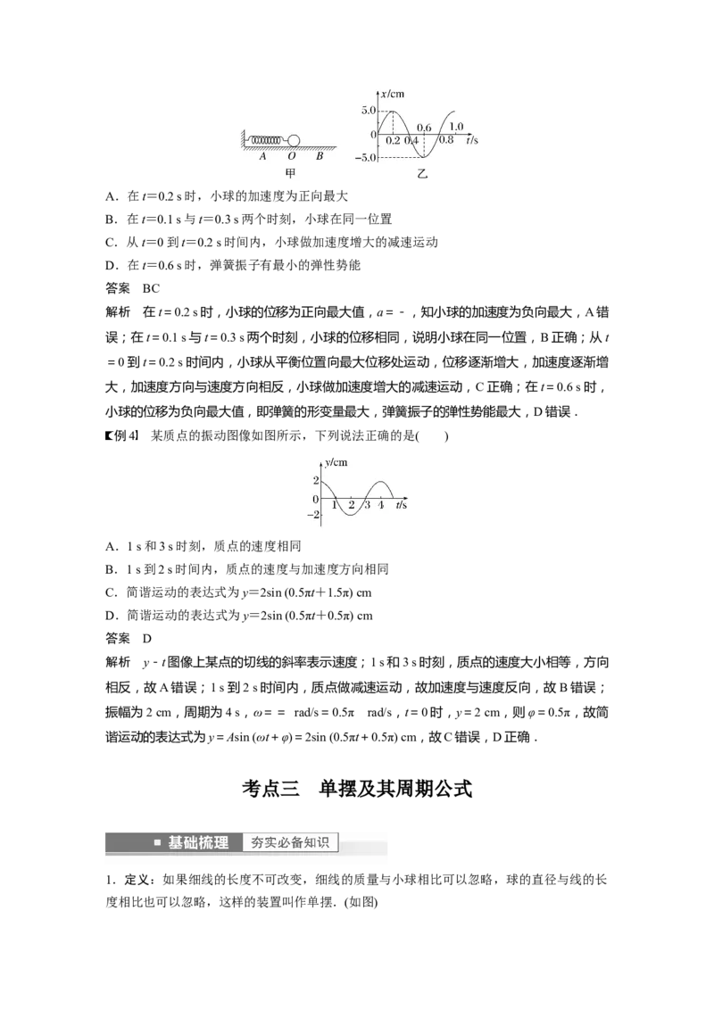 第13章第1讲　机械振动2023年高考物理一轮复习(新高考新教材)_4.2025物理总复习_2023年新高复习资料_一轮复习_2023年新高考大一轮复习讲义_2023年高考物理一轮复习讲义（新高考新教材）