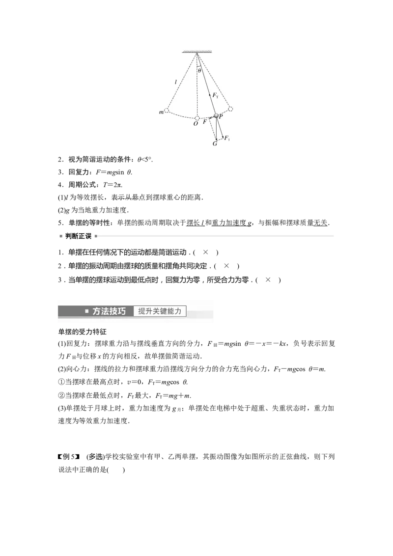第13章第1讲　机械振动2023年高考物理一轮复习(新高考新教材)_4.2025物理总复习_2023年新高复习资料_一轮复习_2023年新高考大一轮复习讲义_2023年高考物理一轮复习讲义（新高考新教材）