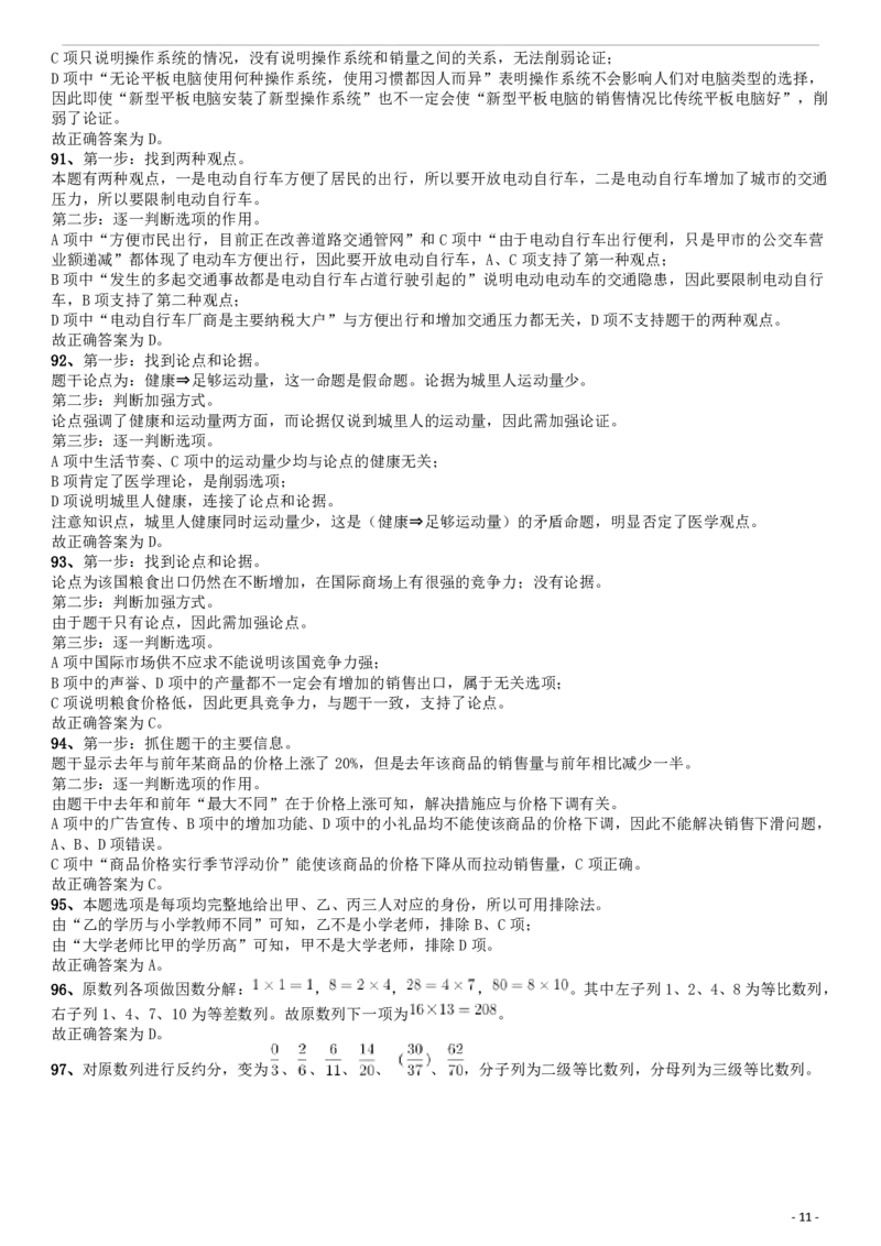 2010年福建公务员考试《行测》春季卷答案及解析_34省+国考真题_34省考+国考pdf版推荐用这个版本_34省行测+申论真题pdf推荐用这个版本_福建公务员考试真题pdf版_答案及解析