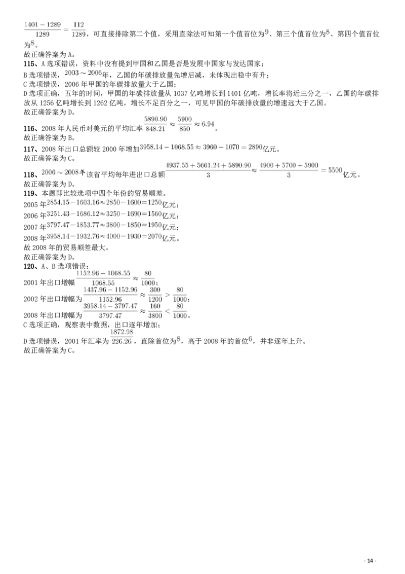2010年福建公务员考试《行测》春季卷答案及解析_34省+国考真题_34省考+国考pdf版推荐用这个版本_34省行测+申论真题pdf推荐用这个版本_福建公务员考试真题pdf版_答案及解析