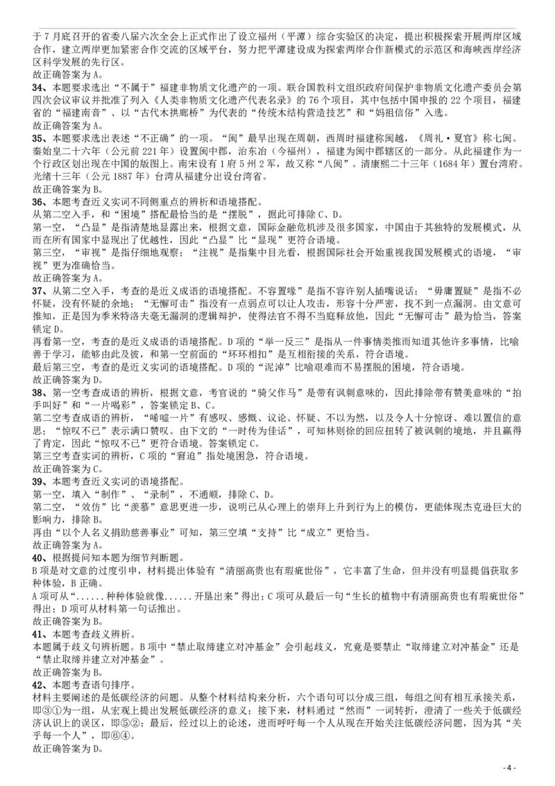 2010年福建公务员考试《行测》春季卷答案及解析_34省+国考真题_34省考+国考pdf版推荐用这个版本_34省行测+申论真题pdf推荐用这个版本_福建公务员考试真题pdf版_答案及解析