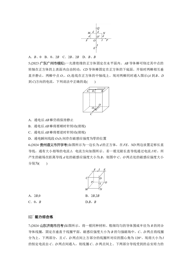 第十一章　第1练　磁场的描述　安培力_4.2025物理总复习_2025年新高考资料_一轮复习_2025物理大一轮复习讲义+课件ppt（完结）_2025物理大一轮复习讲义学生用书Word版文档整书