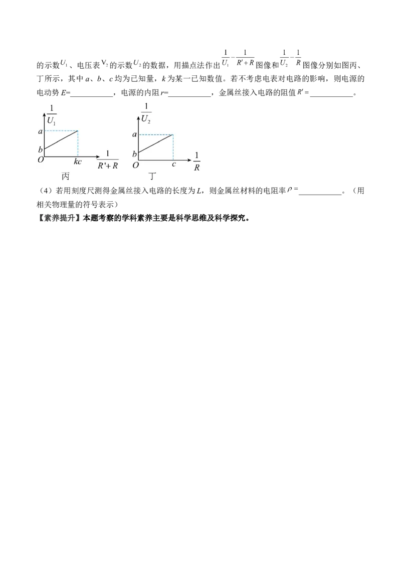 专题8.4实验：电源电动势和内阻的测量和练习使用多用电表讲&mdash;&mdash;2023年高考物理一轮复习讲练测（新教材新高考通用）（原卷版）_4.2025物理总复习_2023年新高复习资料_一轮复习