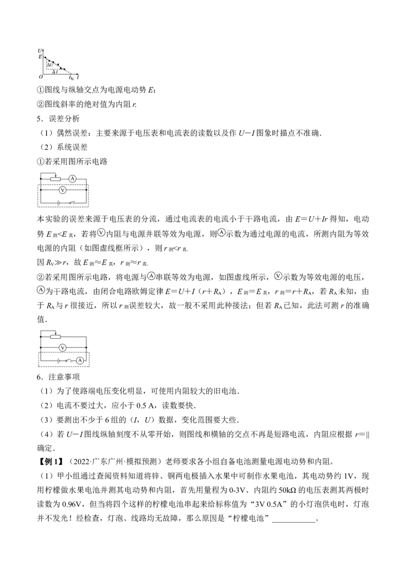 专题8.4实验：电源电动势和内阻的测量和练习使用多用电表讲&mdash;&mdash;2023年高考物理一轮复习讲练测（新教材新高考通用）（原卷版）_4.2025物理总复习_2023年新高复习资料_一轮复习