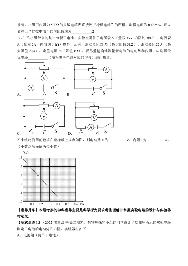 专题8.4实验：电源电动势和内阻的测量和练习使用多用电表讲&mdash;&mdash;2023年高考物理一轮复习讲练测（新教材新高考通用）（原卷版）_4.2025物理总复习_2023年新高复习资料_一轮复习