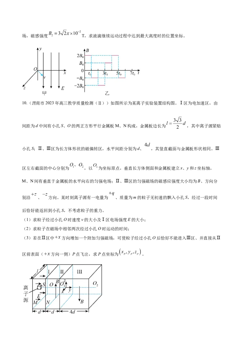 秘籍16连续场、叠加场热点问题-备战2023年高考物理抢分秘籍（新高考专用）（原卷版）_4.2025物理总复习_2023年新高复习资料_备战2023年高考物理抢分秘籍（新高考专用）