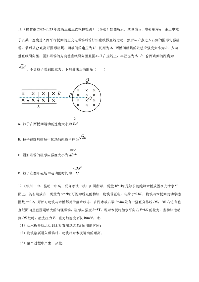 秘籍16连续场、叠加场热点问题-备战2023年高考物理抢分秘籍（新高考专用）（原卷版）_4.2025物理总复习_2023年新高复习资料_备战2023年高考物理抢分秘籍（新高考专用）