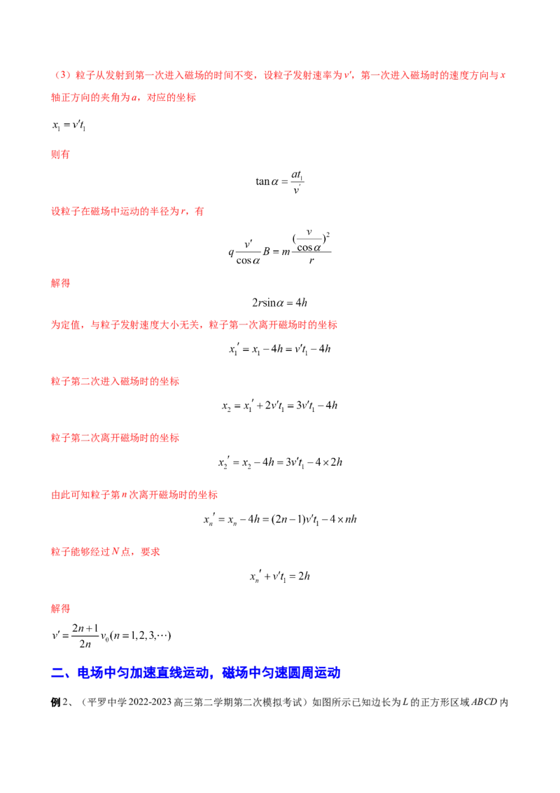 秘籍16连续场、叠加场热点问题-备战2023年高考物理抢分秘籍（新高考专用）（原卷版）_4.2025物理总复习_2023年新高复习资料_备战2023年高考物理抢分秘籍（新高考专用）