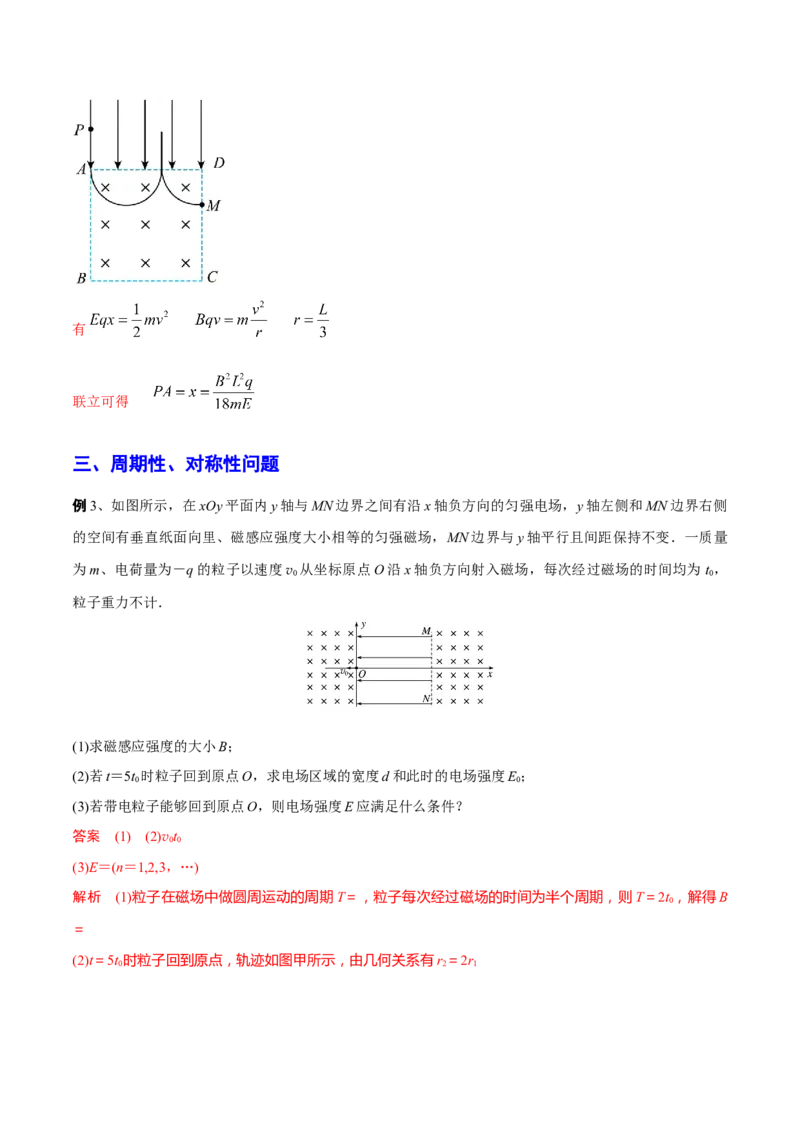秘籍16连续场、叠加场热点问题-备战2023年高考物理抢分秘籍（新高考专用）（原卷版）_4.2025物理总复习_2023年新高复习资料_备战2023年高考物理抢分秘籍（新高考专用）