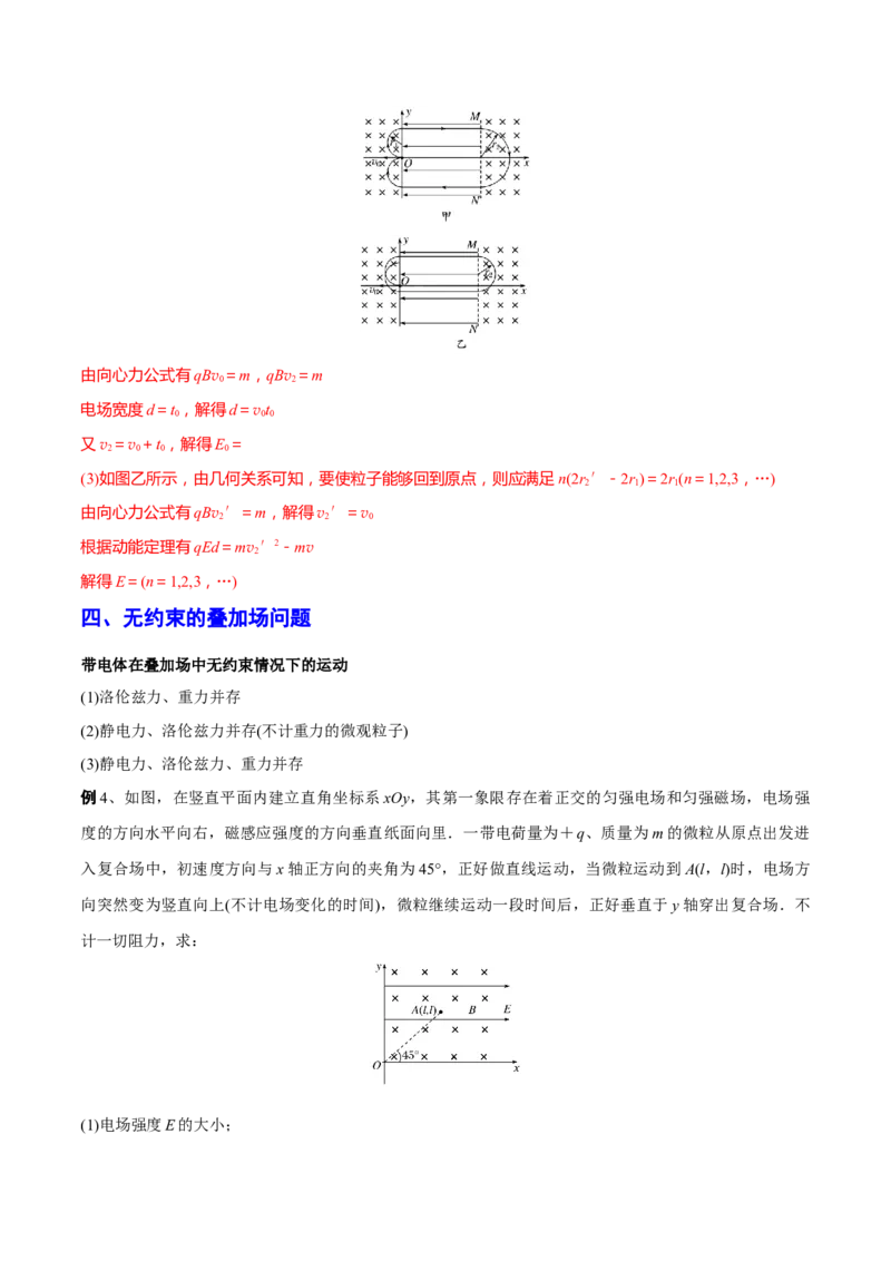 秘籍16连续场、叠加场热点问题-备战2023年高考物理抢分秘籍（新高考专用）（原卷版）_4.2025物理总复习_2023年新高复习资料_备战2023年高考物理抢分秘籍（新高考专用）