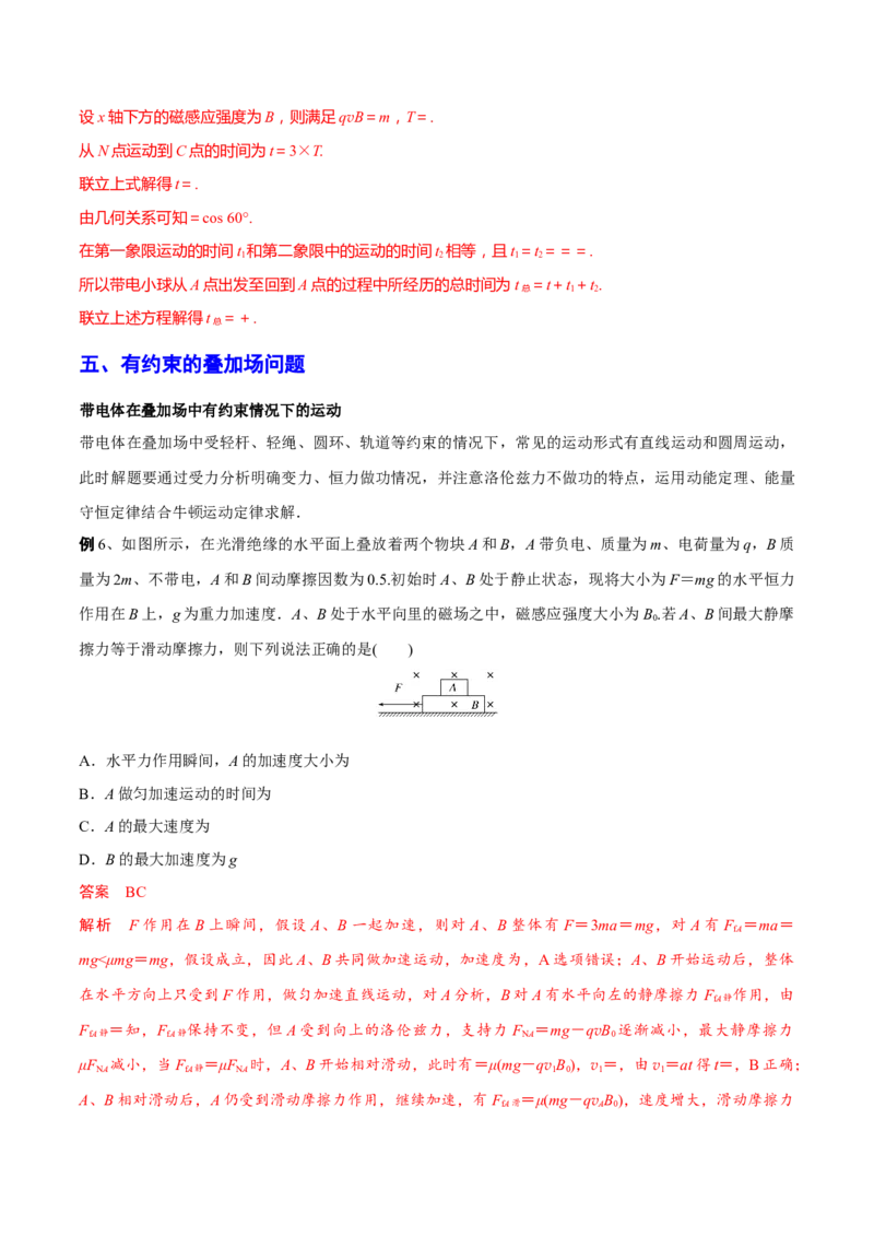 秘籍16连续场、叠加场热点问题-备战2023年高考物理抢分秘籍（新高考专用）（原卷版）_4.2025物理总复习_2023年新高复习资料_备战2023年高考物理抢分秘籍（新高考专用）