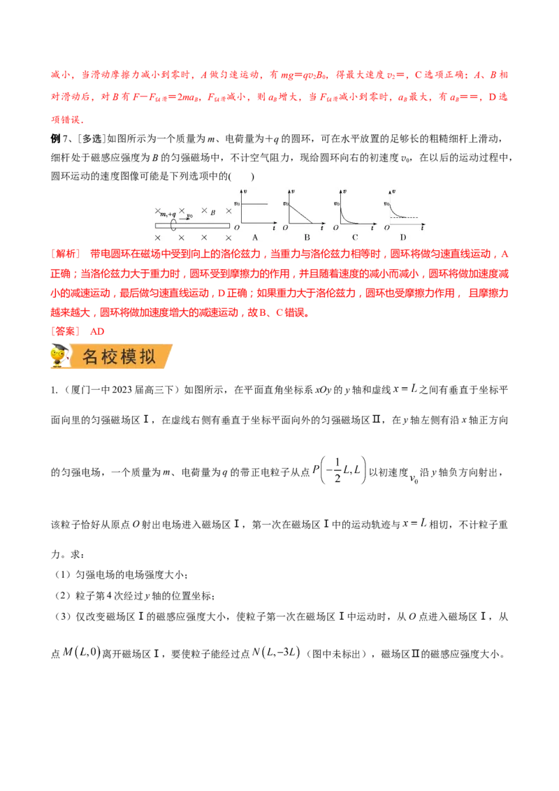 秘籍16连续场、叠加场热点问题-备战2023年高考物理抢分秘籍（新高考专用）（原卷版）_4.2025物理总复习_2023年新高复习资料_备战2023年高考物理抢分秘籍（新高考专用）