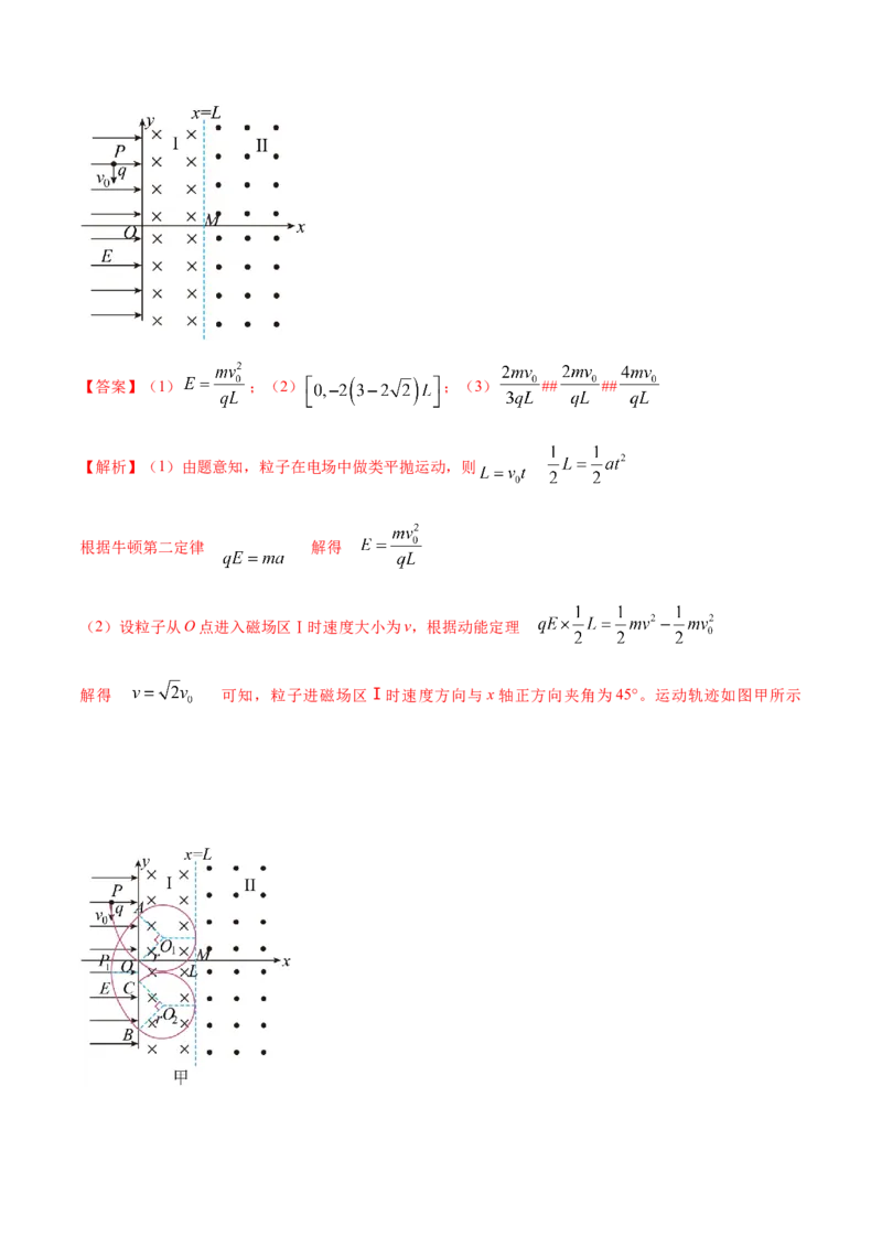 秘籍16连续场、叠加场热点问题-备战2023年高考物理抢分秘籍（新高考专用）（原卷版）_4.2025物理总复习_2023年新高复习资料_备战2023年高考物理抢分秘籍（新高考专用）
