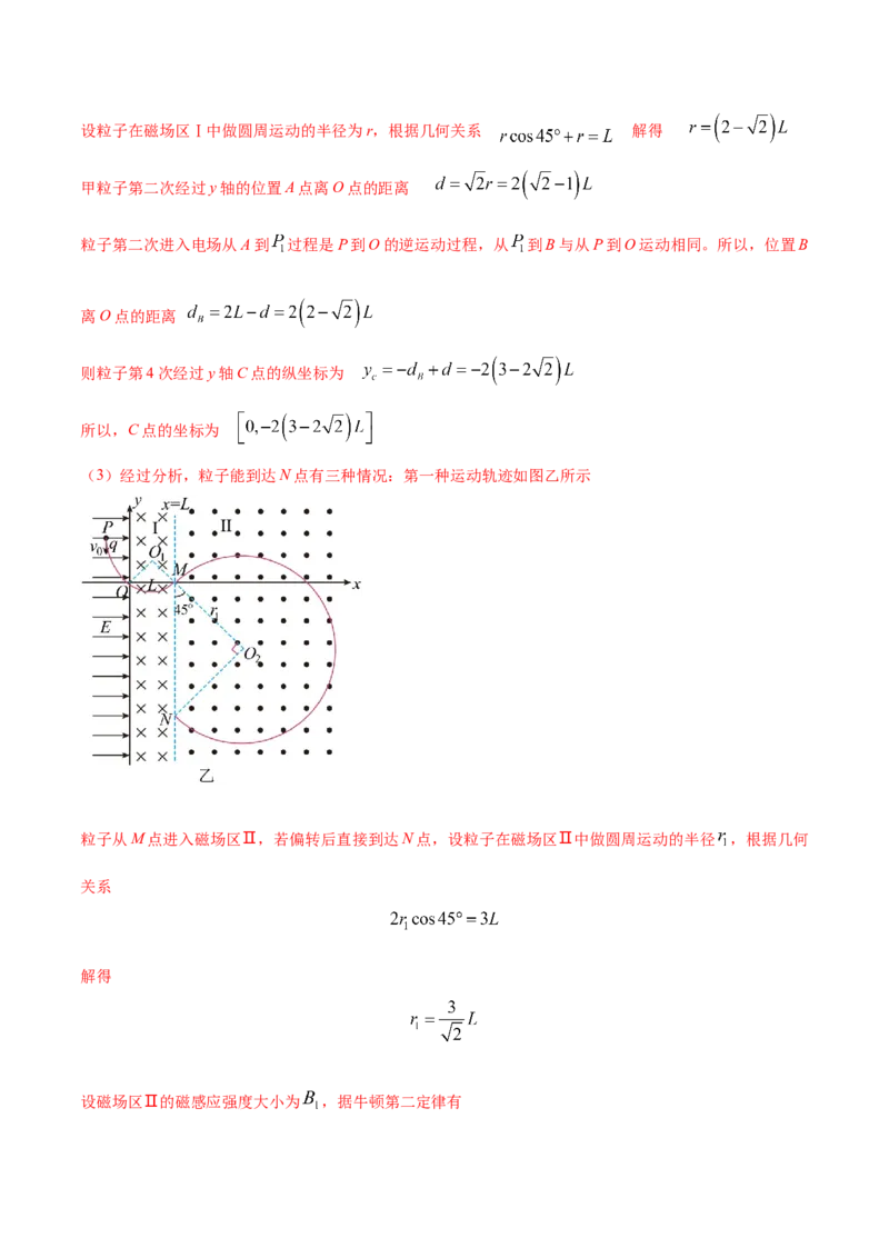 秘籍16连续场、叠加场热点问题-备战2023年高考物理抢分秘籍（新高考专用）（原卷版）_4.2025物理总复习_2023年新高复习资料_备战2023年高考物理抢分秘籍（新高考专用）