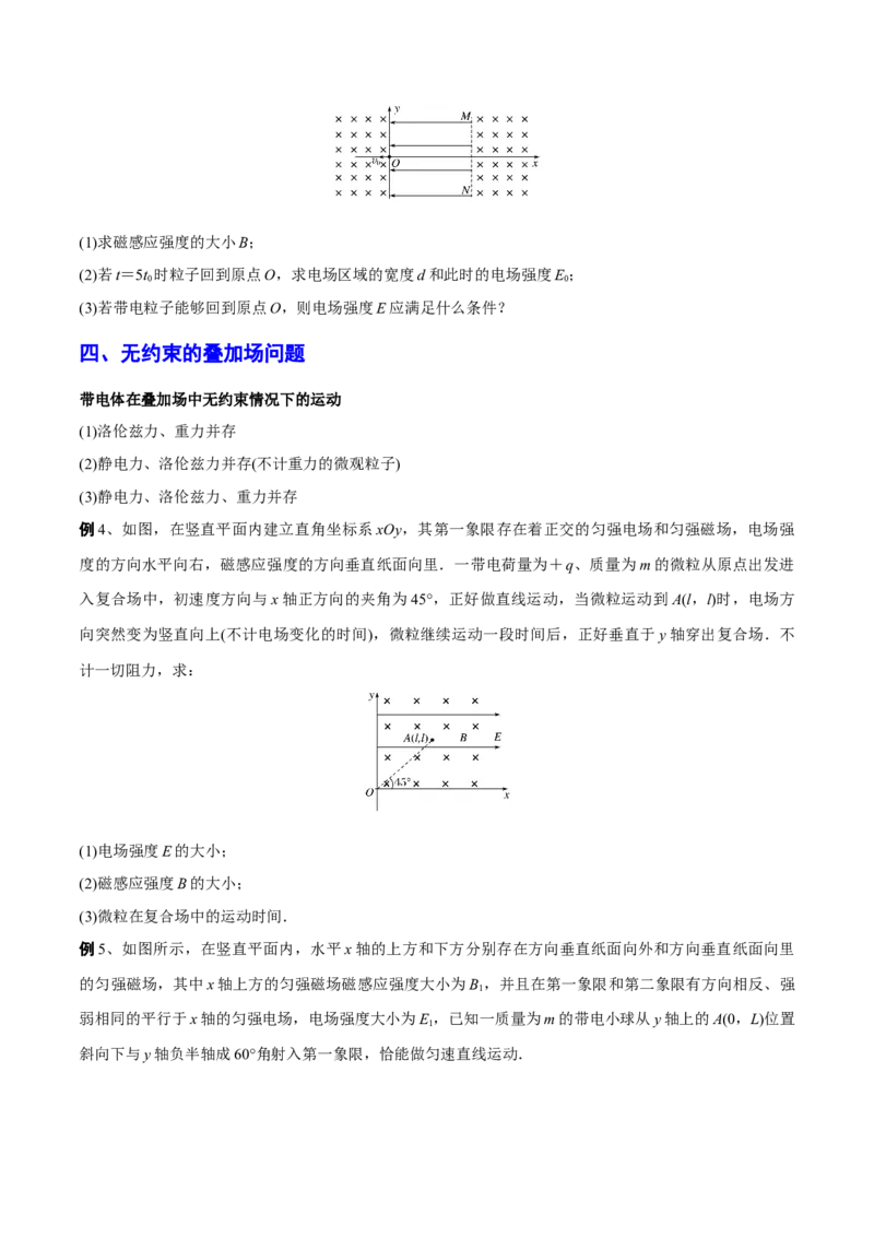 秘籍16连续场、叠加场热点问题-备战2023年高考物理抢分秘籍（新高考专用）（原卷版）_4.2025物理总复习_2023年新高复习资料_备战2023年高考物理抢分秘籍（新高考专用）
