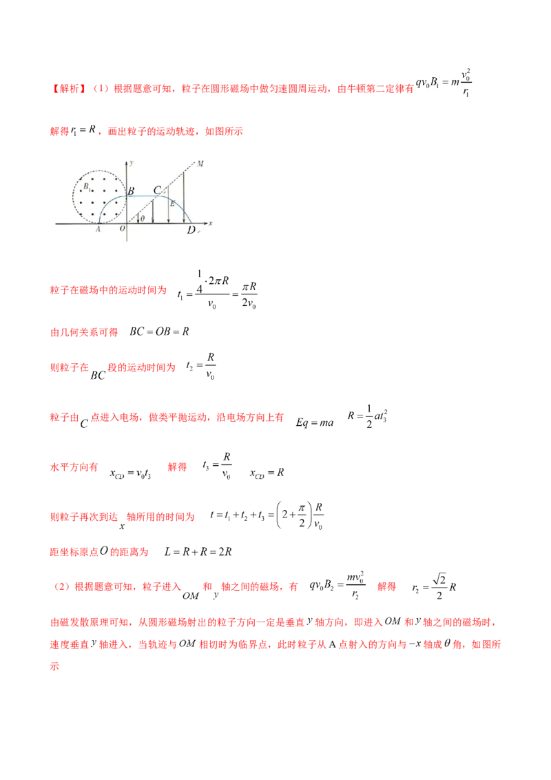 秘籍16连续场、叠加场热点问题-备战2023年高考物理抢分秘籍（新高考专用）（原卷版）_4.2025物理总复习_2023年新高复习资料_备战2023年高考物理抢分秘籍（新高考专用）