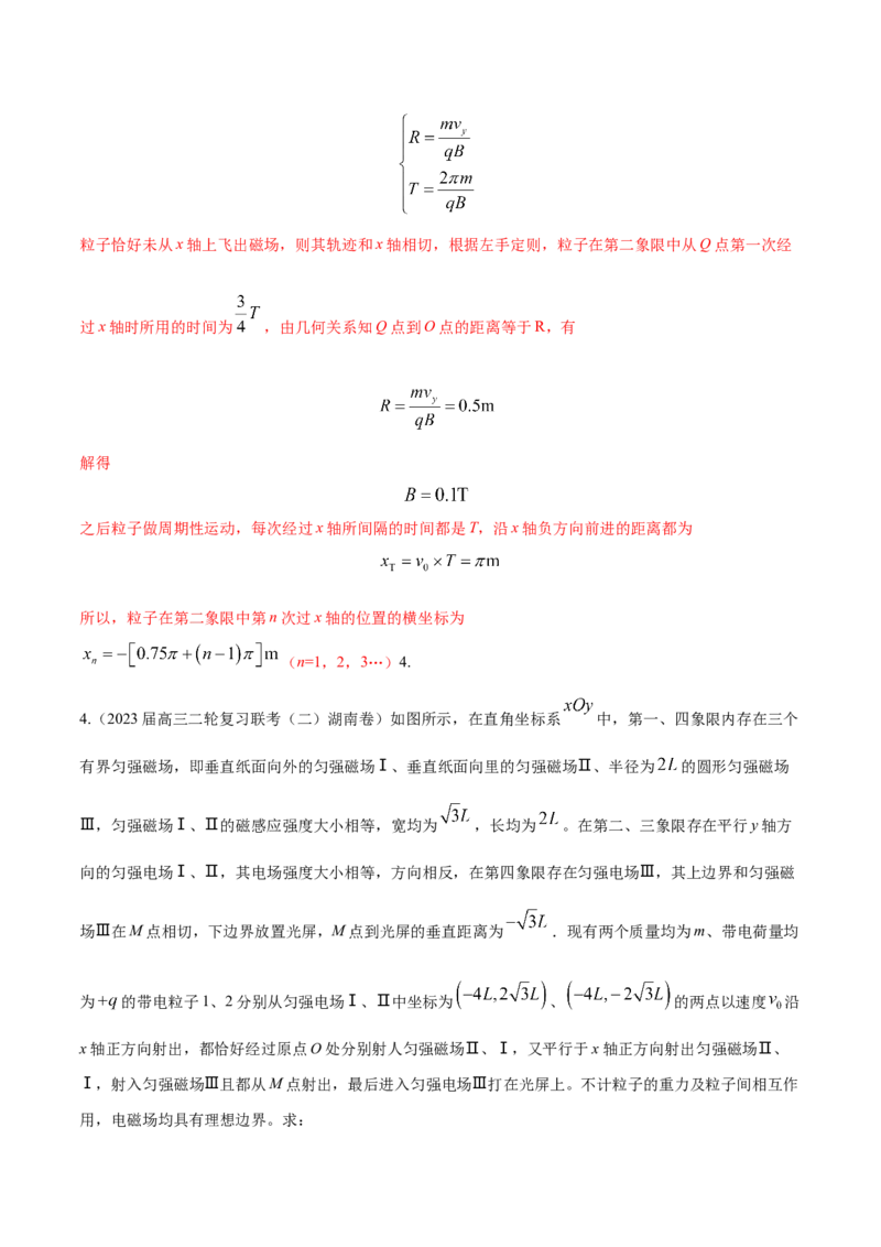 秘籍16连续场、叠加场热点问题-备战2023年高考物理抢分秘籍（新高考专用）（原卷版）_4.2025物理总复习_2023年新高复习资料_备战2023年高考物理抢分秘籍（新高考专用）