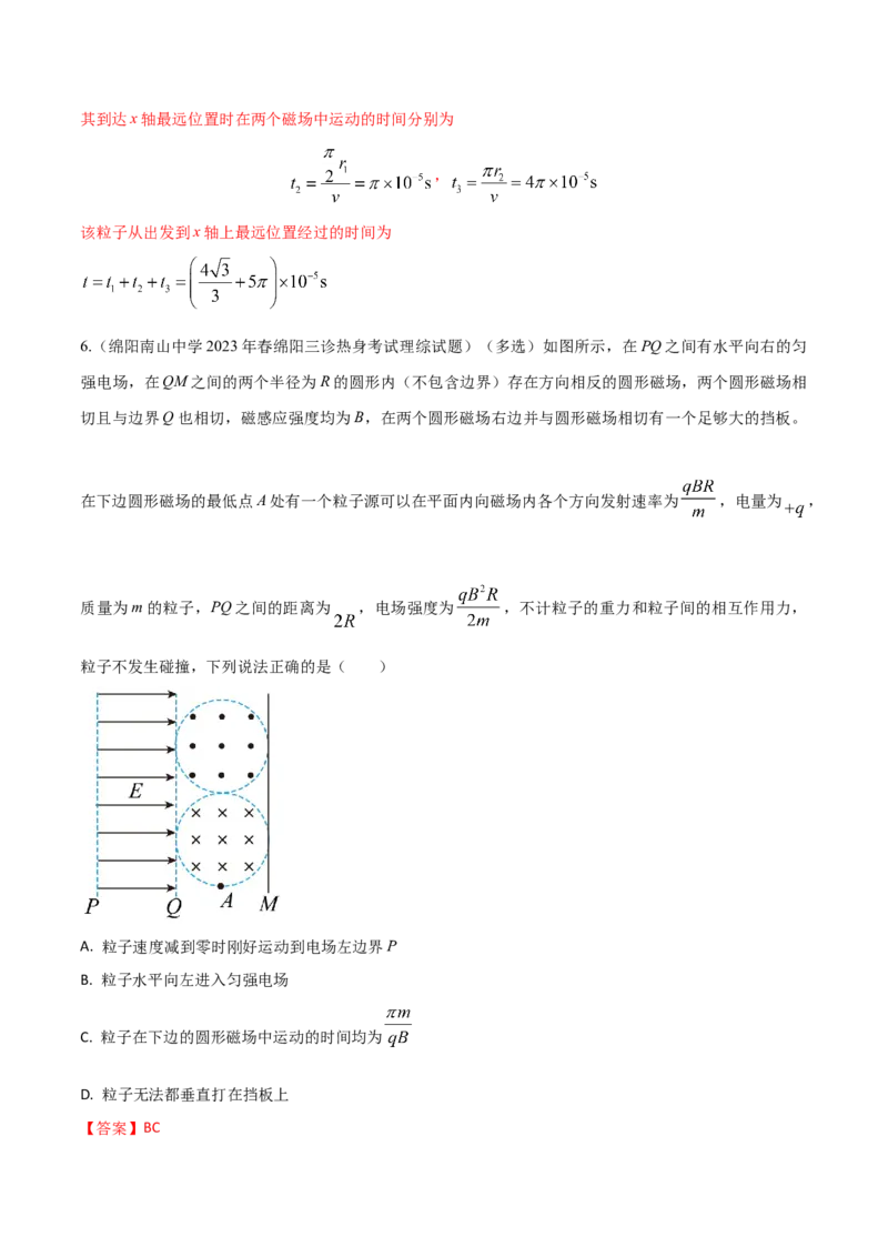 秘籍16连续场、叠加场热点问题-备战2023年高考物理抢分秘籍（新高考专用）（原卷版）_4.2025物理总复习_2023年新高复习资料_备战2023年高考物理抢分秘籍（新高考专用）