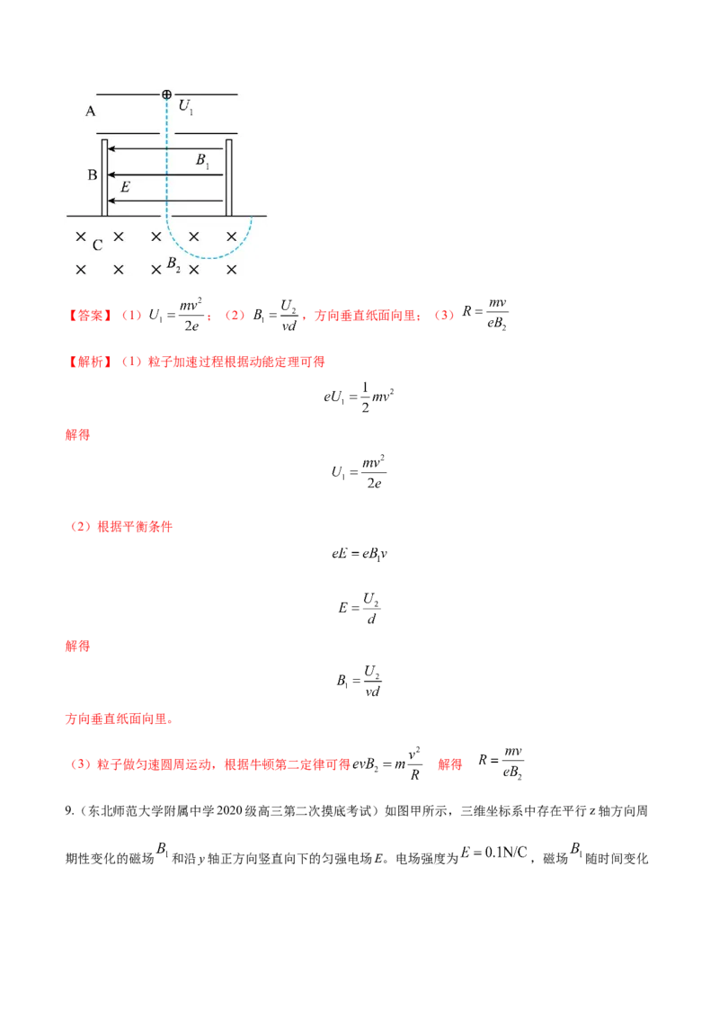 秘籍16连续场、叠加场热点问题-备战2023年高考物理抢分秘籍（新高考专用）（原卷版）_4.2025物理总复习_2023年新高复习资料_备战2023年高考物理抢分秘籍（新高考专用）