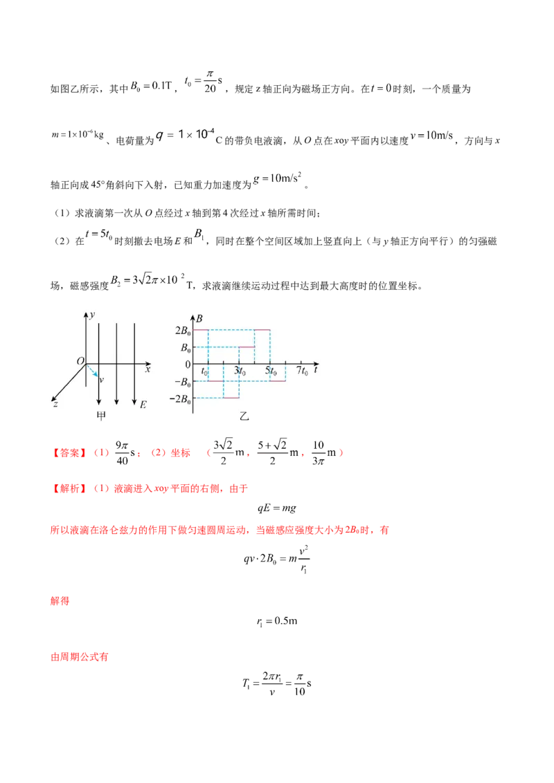 秘籍16连续场、叠加场热点问题-备战2023年高考物理抢分秘籍（新高考专用）（原卷版）_4.2025物理总复习_2023年新高复习资料_备战2023年高考物理抢分秘籍（新高考专用）