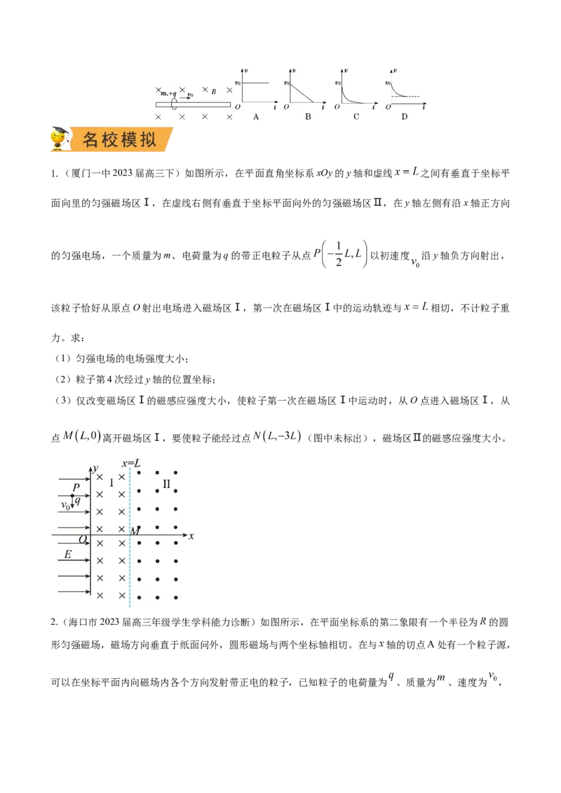 秘籍16连续场、叠加场热点问题-备战2023年高考物理抢分秘籍（新高考专用）（原卷版）_4.2025物理总复习_2023年新高复习资料_备战2023年高考物理抢分秘籍（新高考专用）