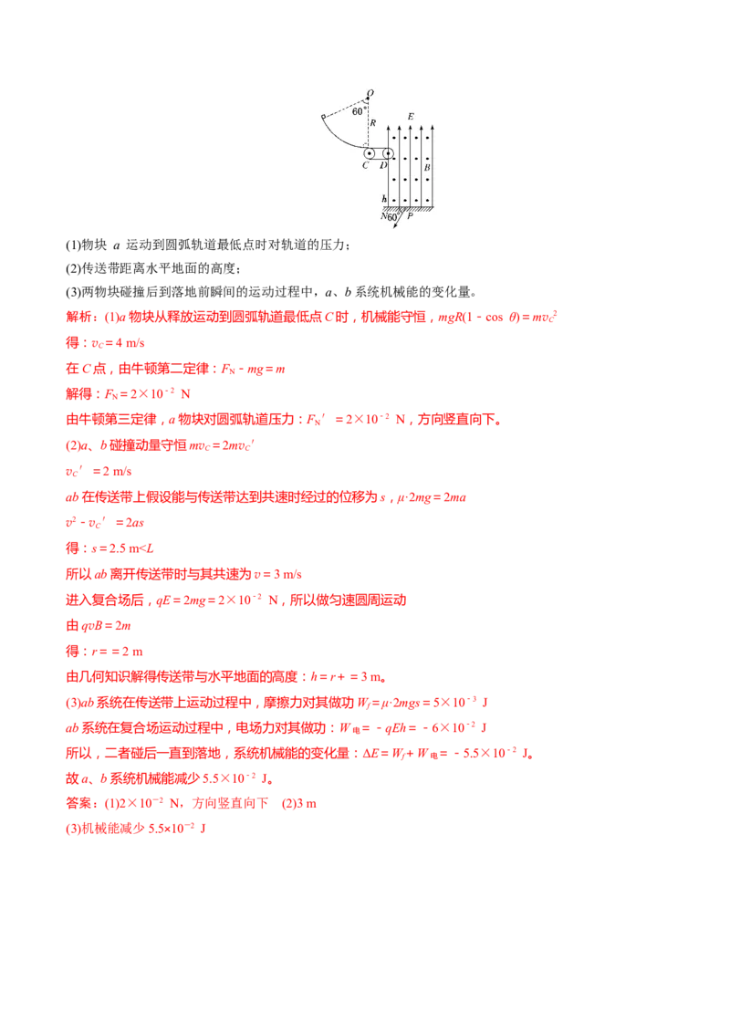 秘籍16连续场、叠加场热点问题-备战2023年高考物理抢分秘籍（新高考专用）（原卷版）_4.2025物理总复习_2023年新高复习资料_备战2023年高考物理抢分秘籍（新高考专用）