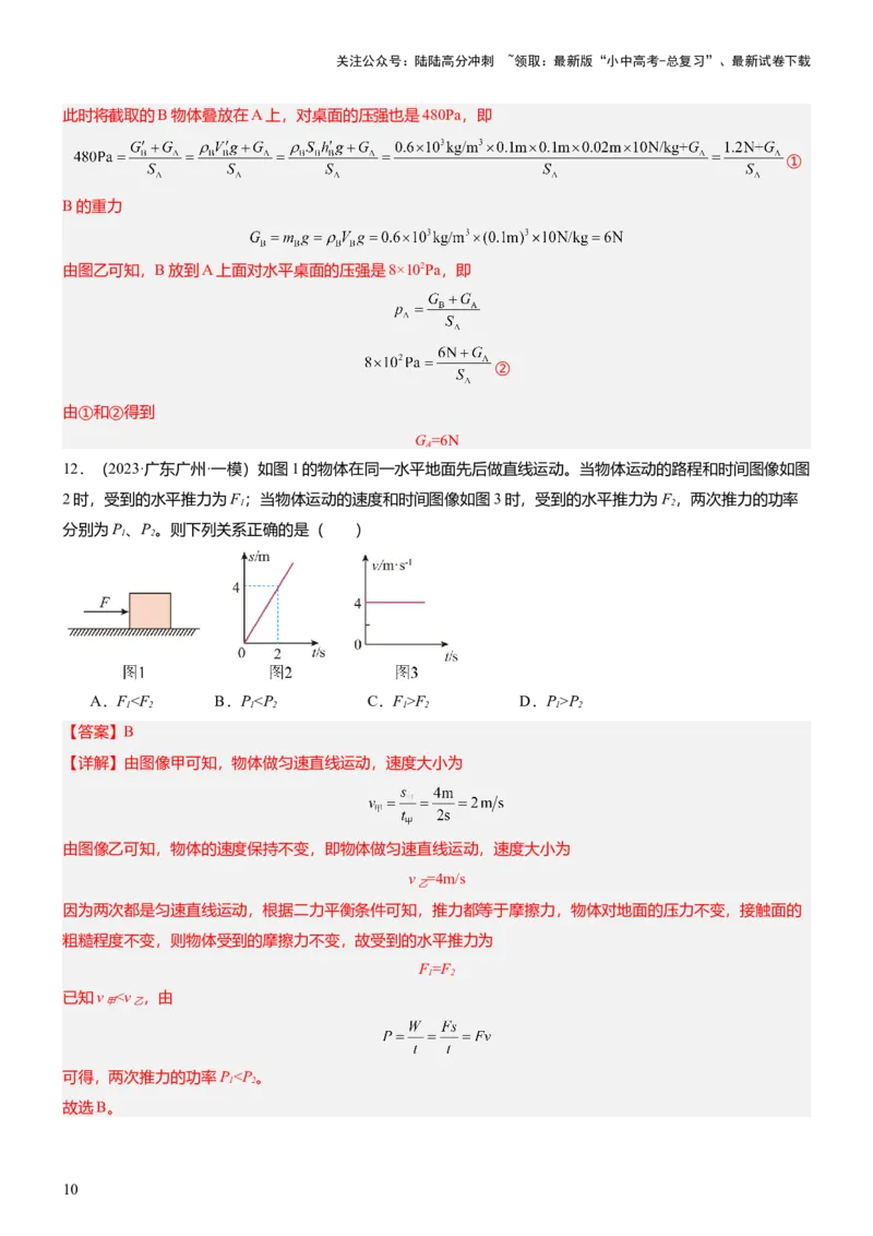 压轴题11运动和力力热、力电计算难点分析（解析版）_02中考总复习（2026版更新中）_04-物理-中考总复习_2024年中考复习资料_三轮复习_2024年中考物理压轴题专项训练（全国通用）
