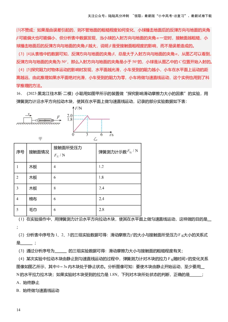 压轴题11运动和力力热、力电计算难点分析（解析版）_02中考总复习（2026版更新中）_04-物理-中考总复习_2024年中考复习资料_三轮复习_2024年中考物理压轴题专项训练（全国通用）