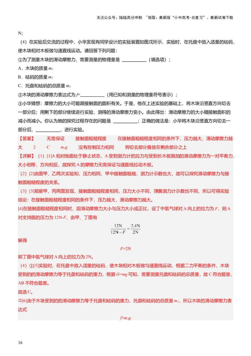 压轴题11运动和力力热、力电计算难点分析（解析版）_02中考总复习（2026版更新中）_04-物理-中考总复习_2024年中考复习资料_三轮复习_2024年中考物理压轴题专项训练（全国通用）