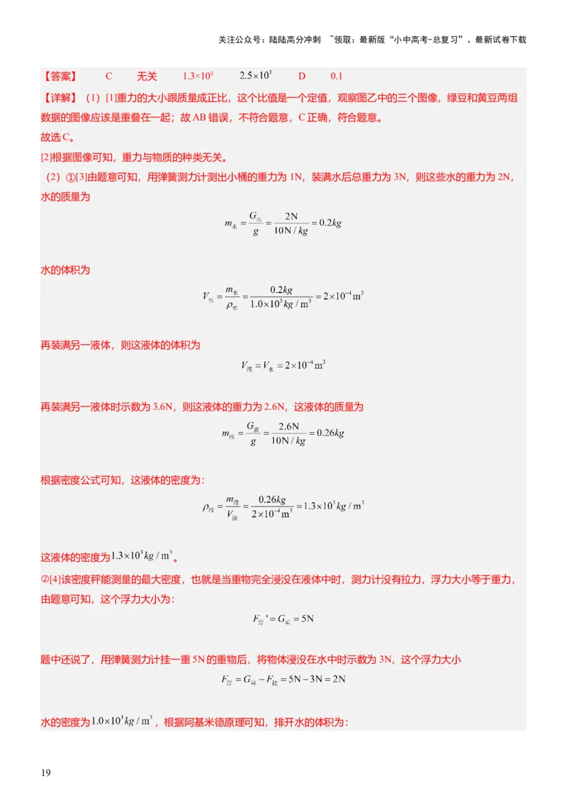 压轴题11运动和力力热、力电计算难点分析（解析版）_02中考总复习（2026版更新中）_04-物理-中考总复习_2024年中考复习资料_三轮复习_2024年中考物理压轴题专项训练（全国通用）