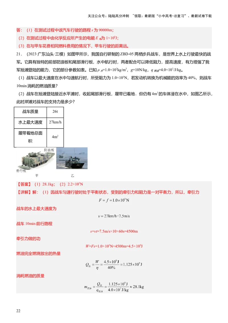 压轴题11运动和力力热、力电计算难点分析（解析版）_02中考总复习（2026版更新中）_04-物理-中考总复习_2024年中考复习资料_三轮复习_2024年中考物理压轴题专项训练（全国通用）