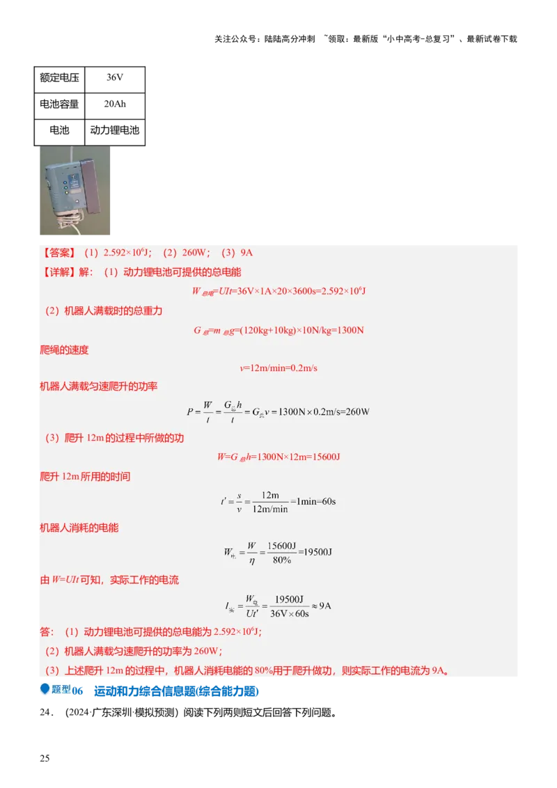 压轴题11运动和力力热、力电计算难点分析（解析版）_02中考总复习（2026版更新中）_04-物理-中考总复习_2024年中考复习资料_三轮复习_2024年中考物理压轴题专项训练（全国通用）
