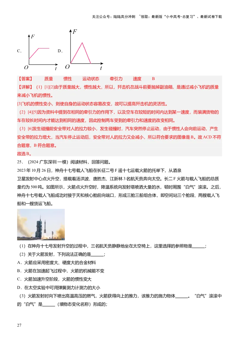 压轴题11运动和力力热、力电计算难点分析（解析版）_02中考总复习（2026版更新中）_04-物理-中考总复习_2024年中考复习资料_三轮复习_2024年中考物理压轴题专项训练（全国通用）